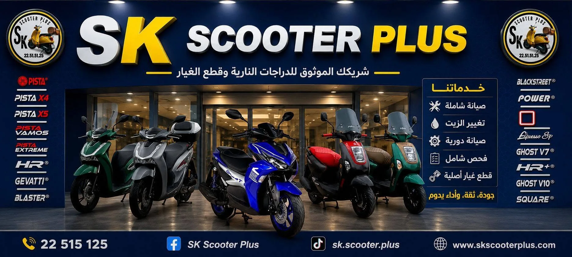 SK Scooter Plus